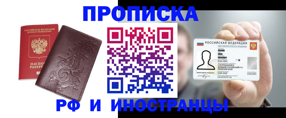 купить прописку в Карачеве